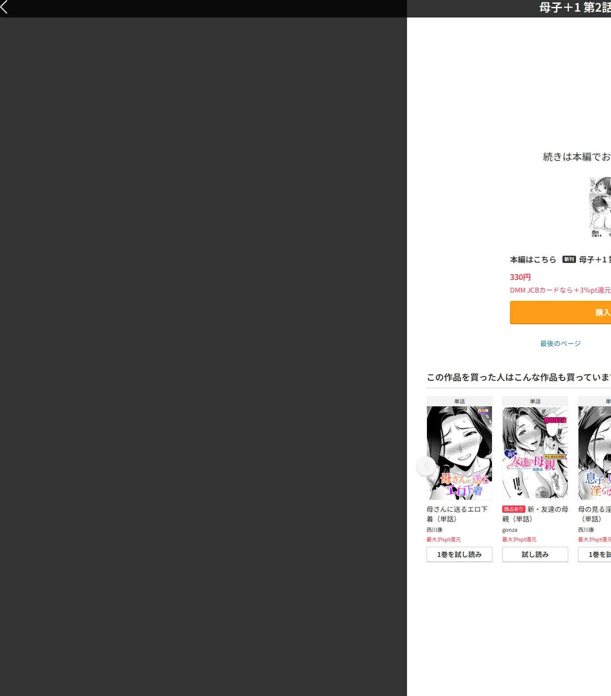 母子＋1（単話） 画像10