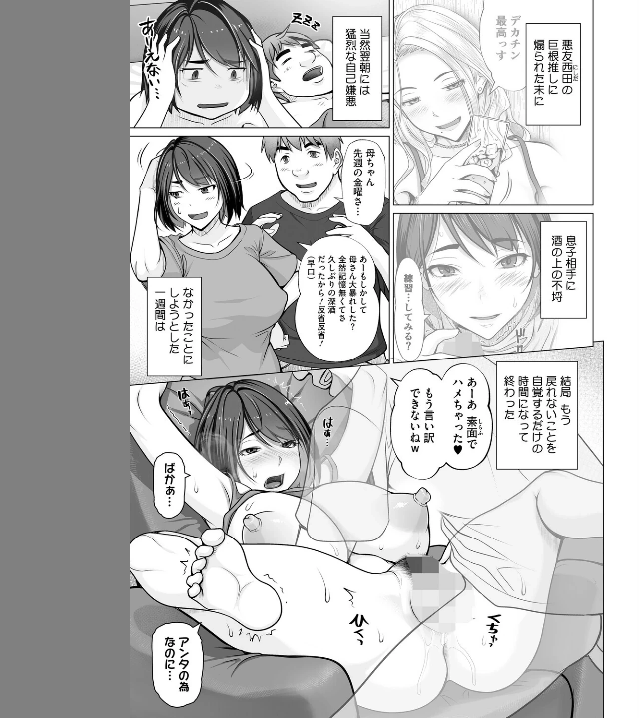 母子＋1（単話） 画像2