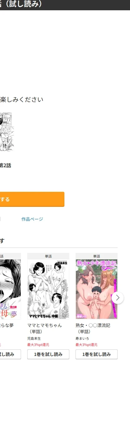 母子＋1（単話） 画像9