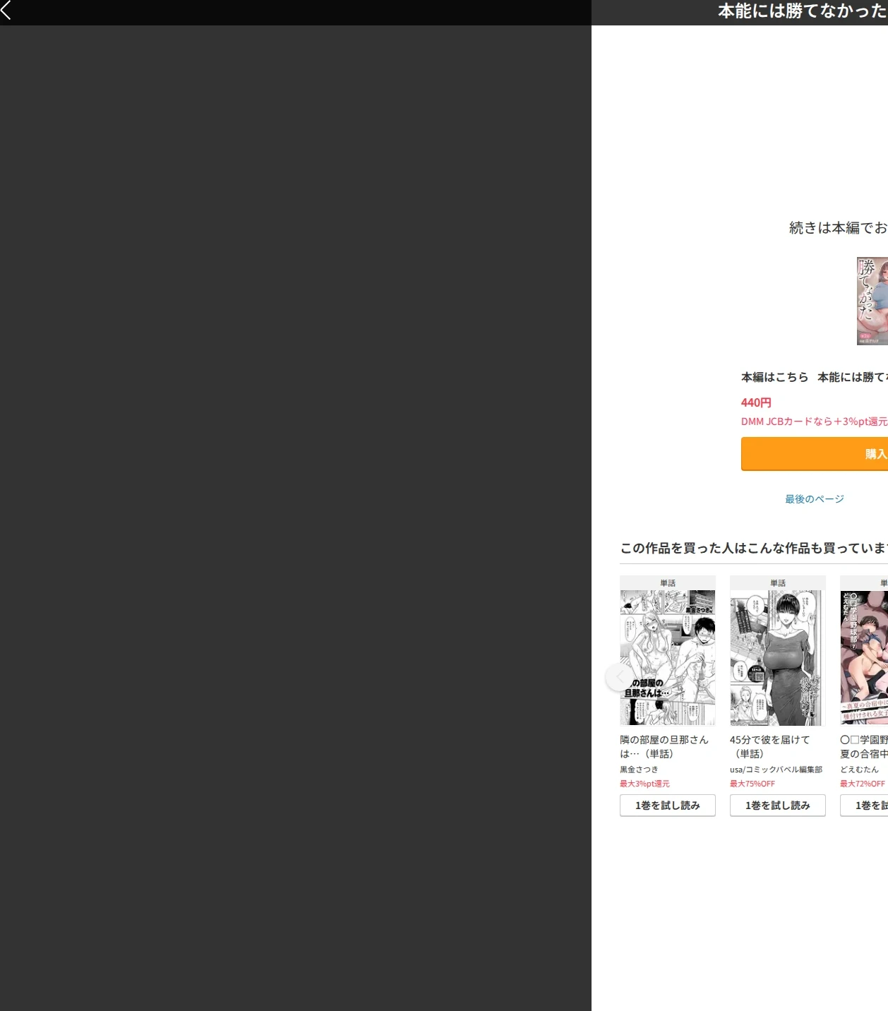 本能には勝てなかった（単話） 画像10