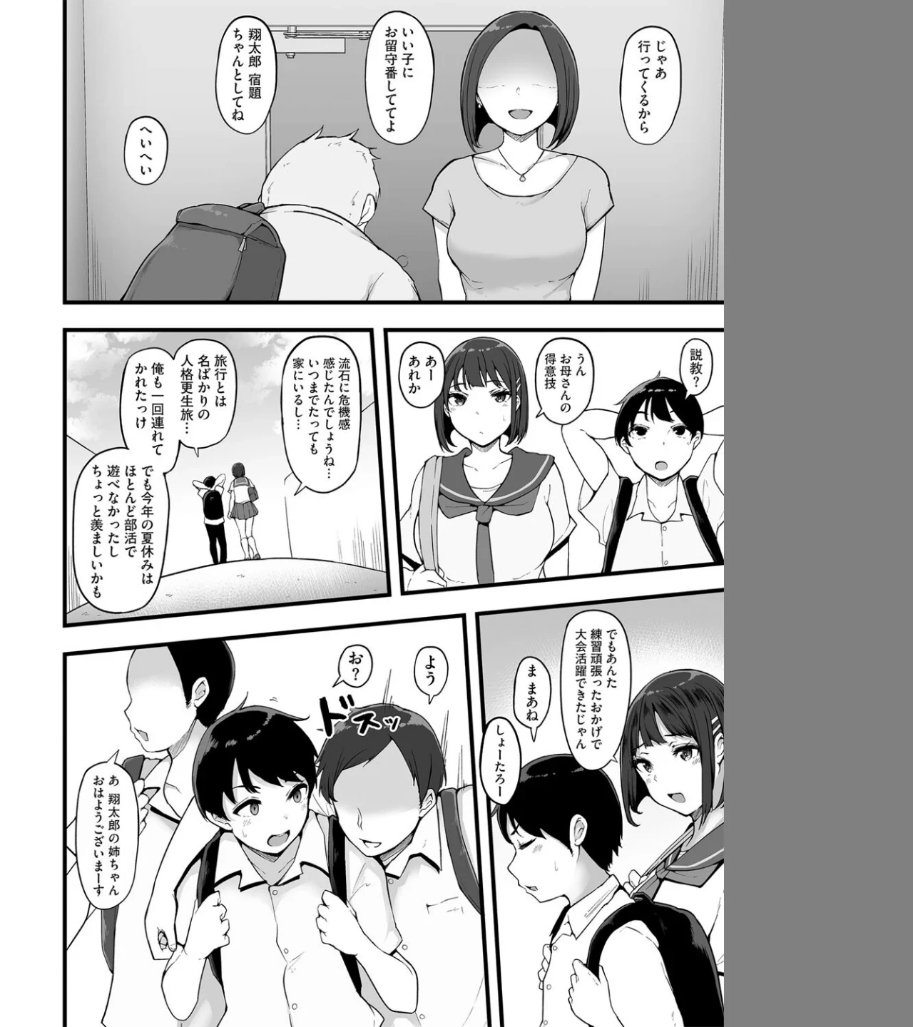 本能には勝てなかった（単話） 画像3