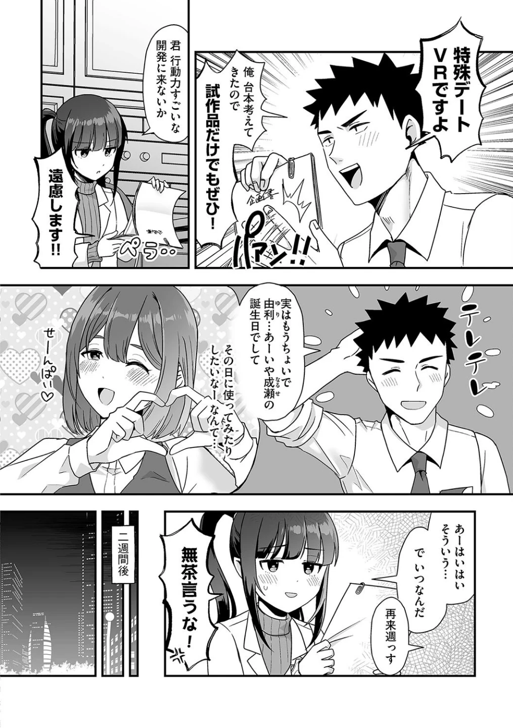 色々出ちゃってますけど！（単話） 画像3