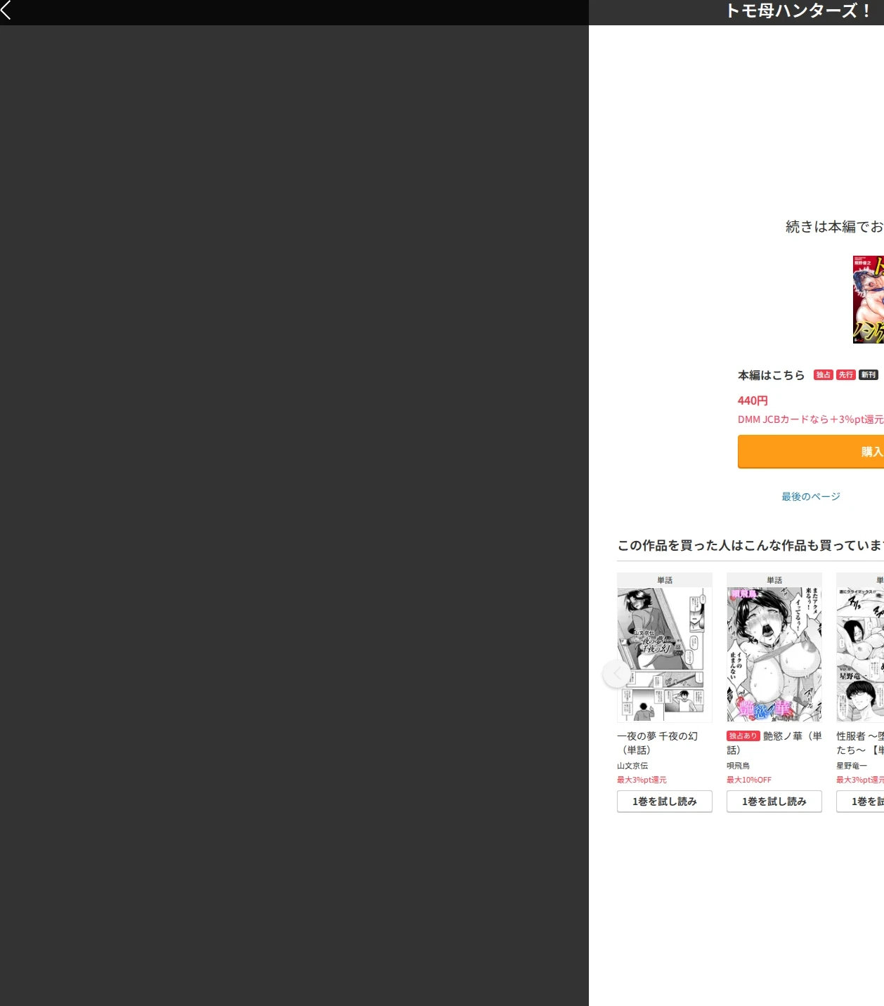 トモ母ハンターズ！（単話） 画像10