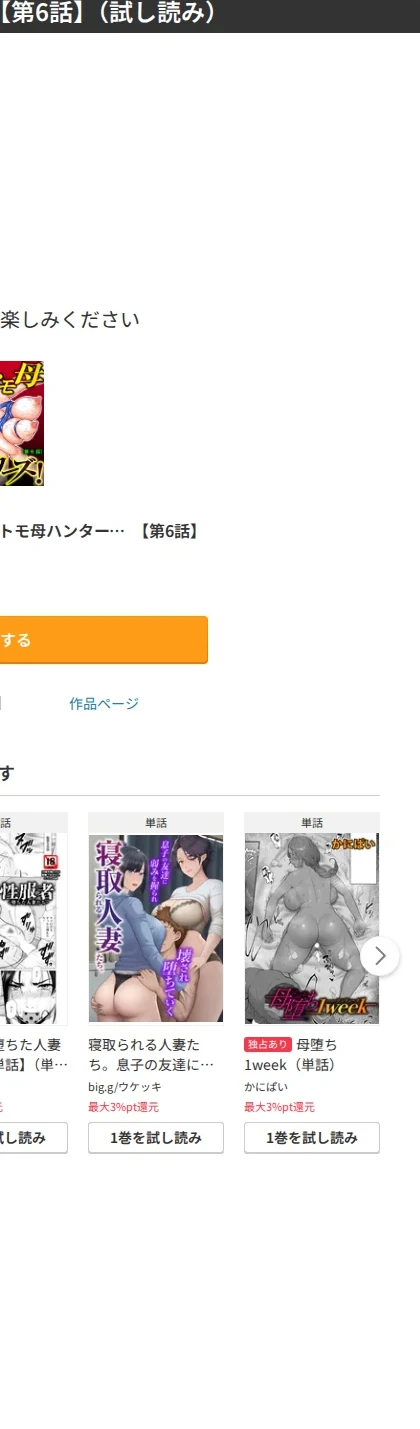 トモ母ハンターズ！（単話） 画像9