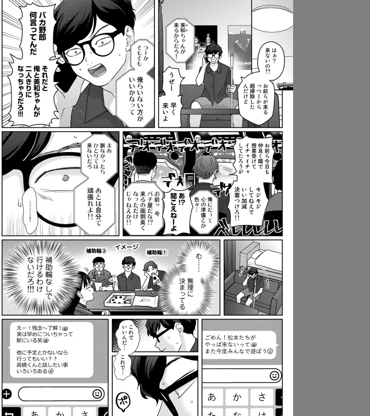 気づいて！高橋くん【単話】（単話） 画像1