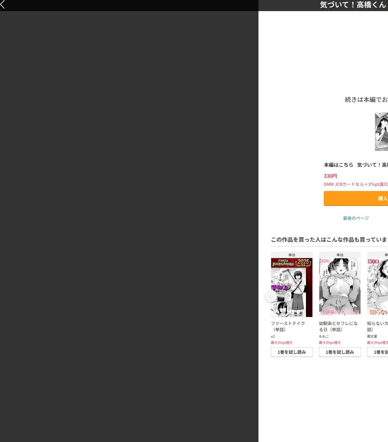 気づいて！高橋くん【単話】（単話） 画像10