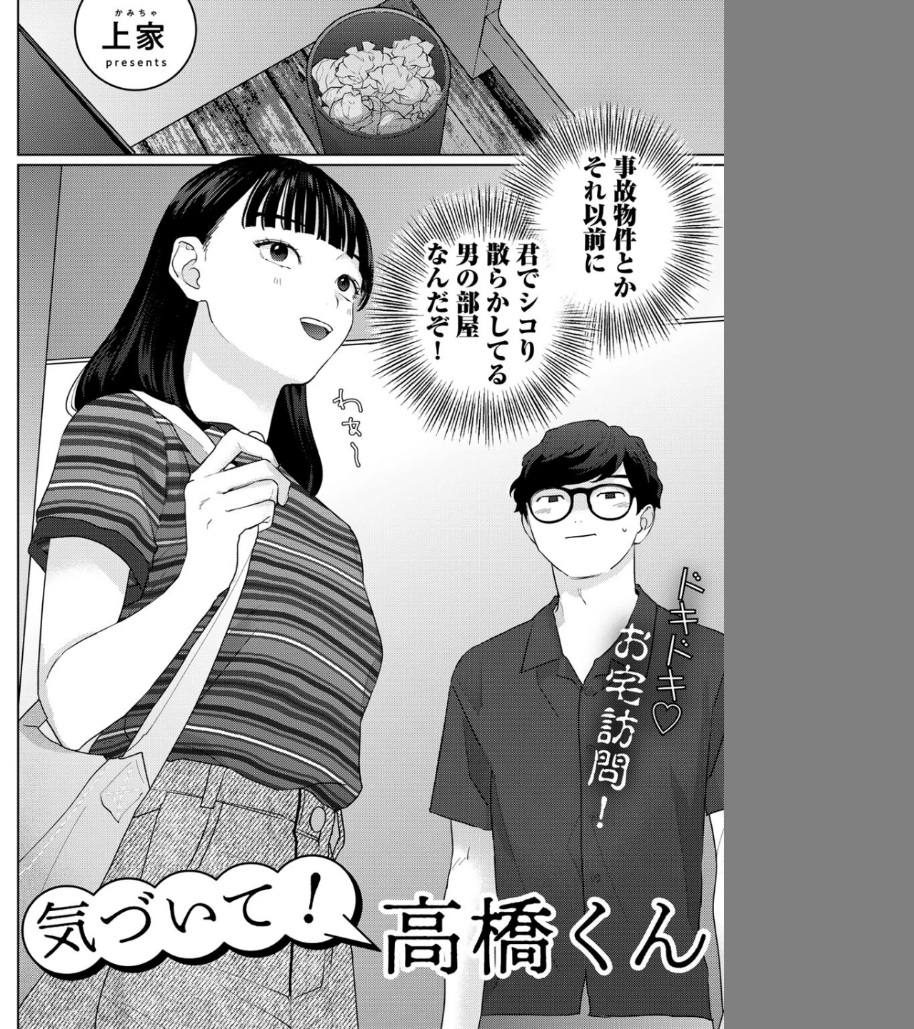 気づいて！高橋くん【単話】（単話） 画像3