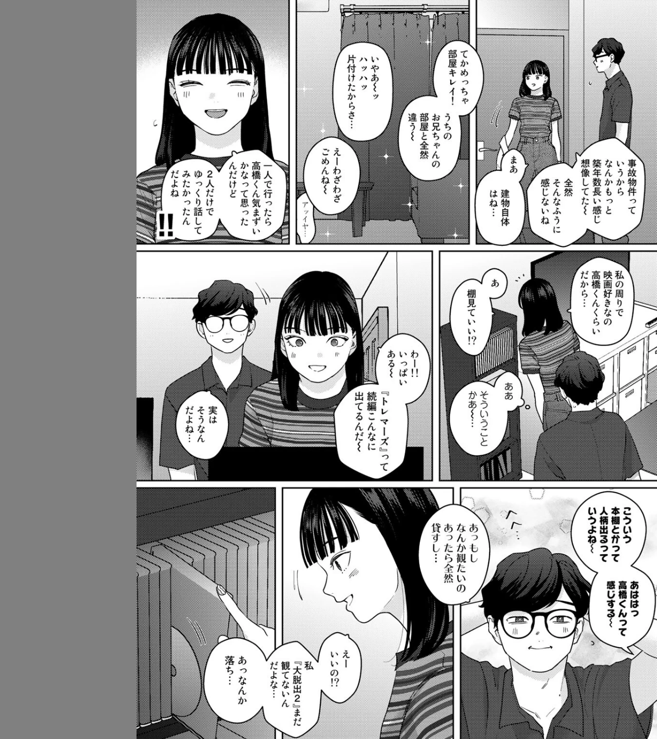 気づいて！高橋くん【単話】（単話） 画像4