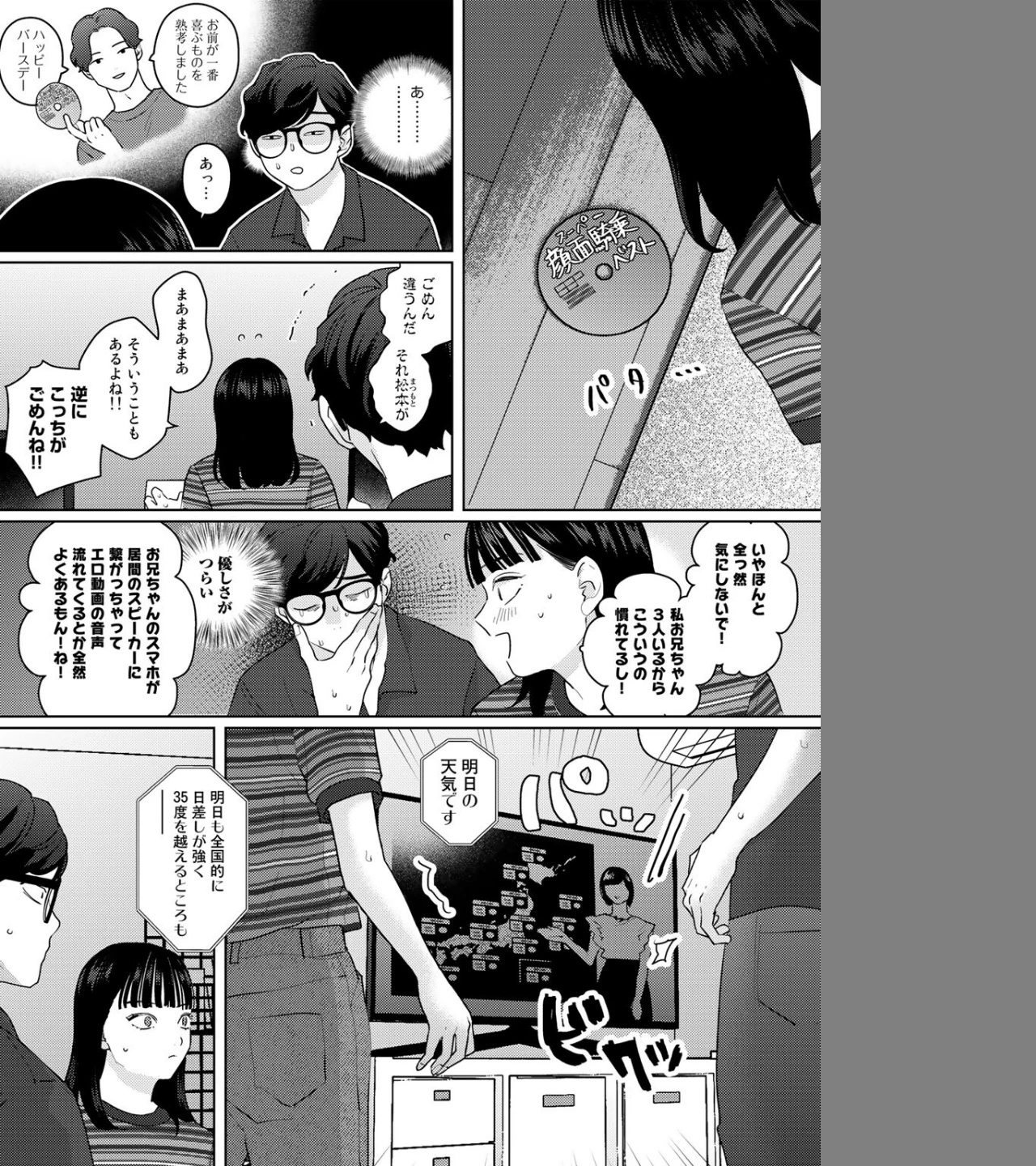 気づいて！高橋くん【単話】（単話） 画像5