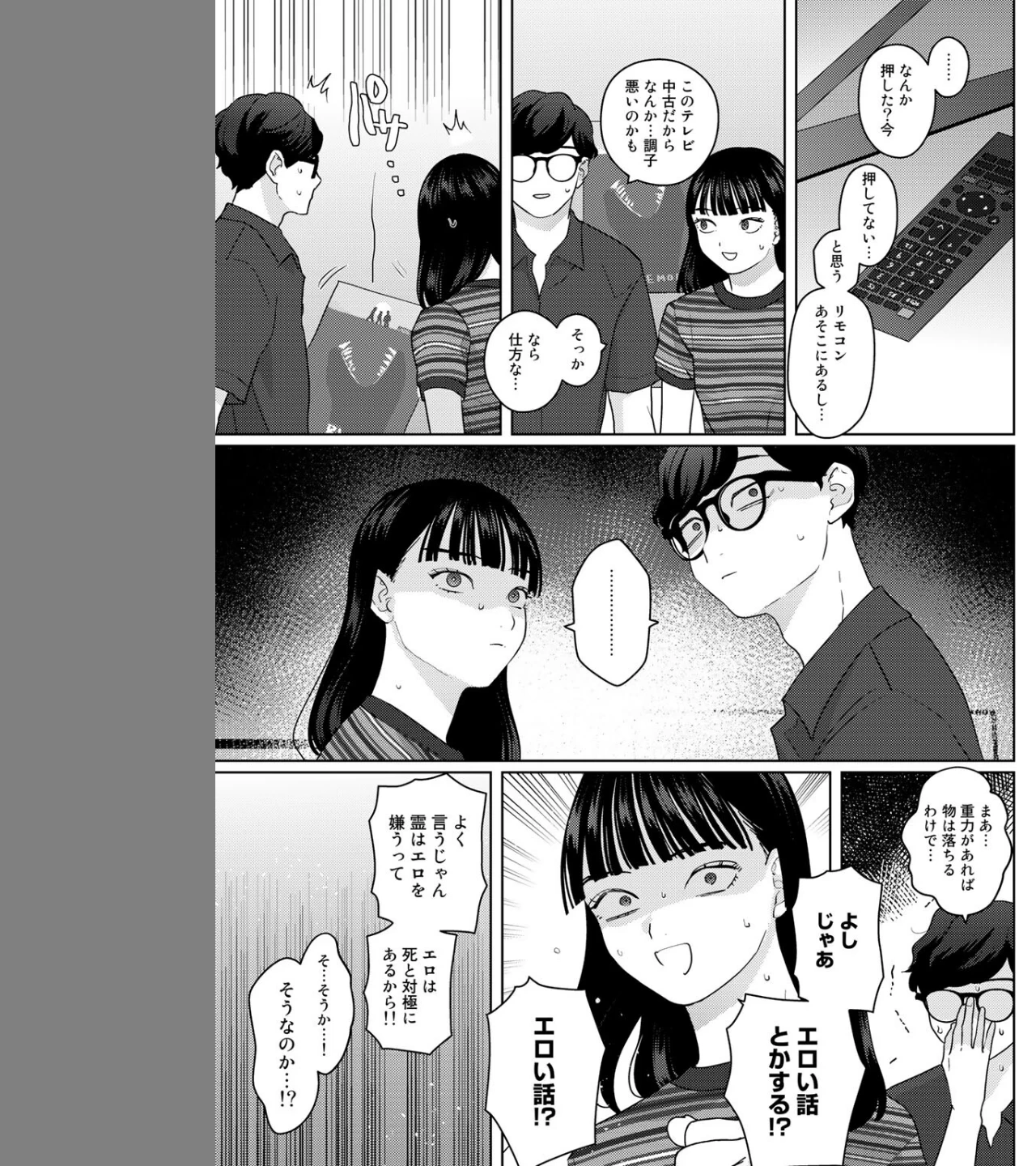 気づいて！高橋くん【単話】（単話） 画像6