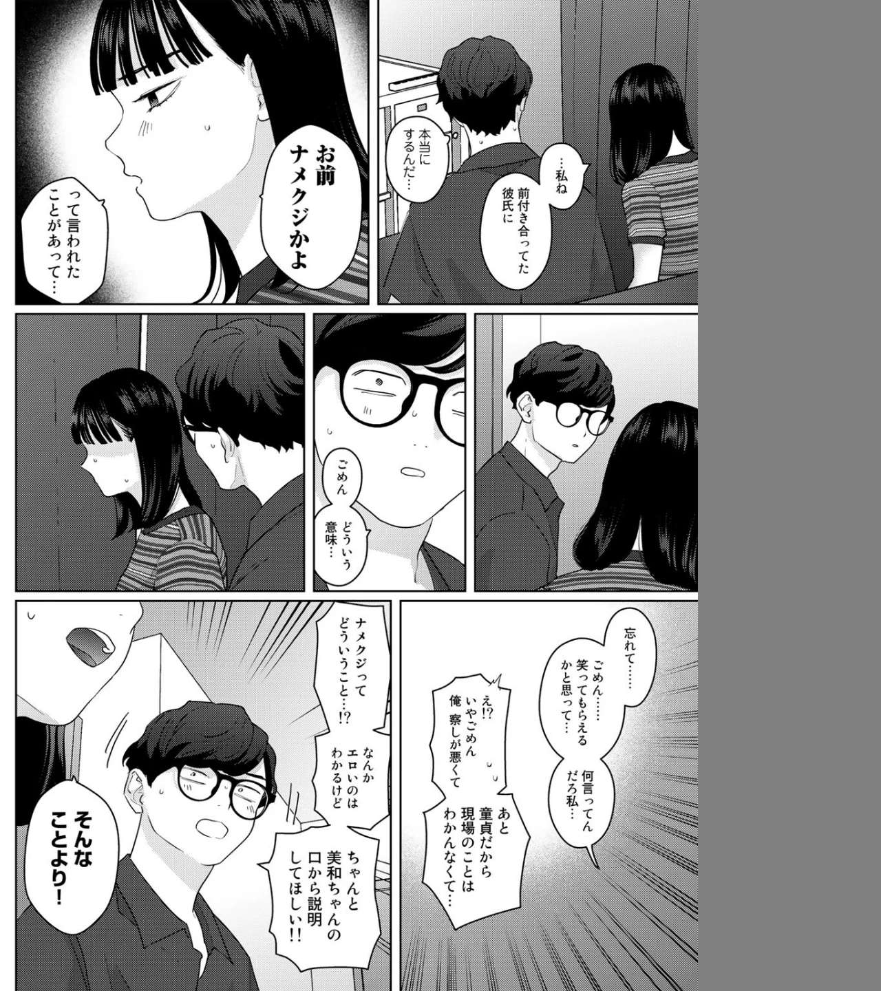 気づいて！高橋くん【単話】（単話） 画像7