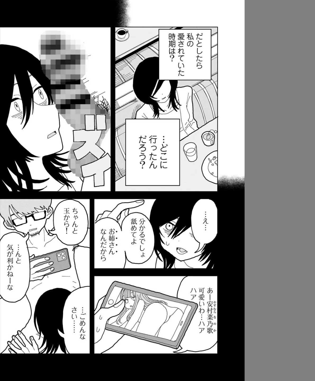 愛は痛み止めに似て【単話】(単話) 画像1