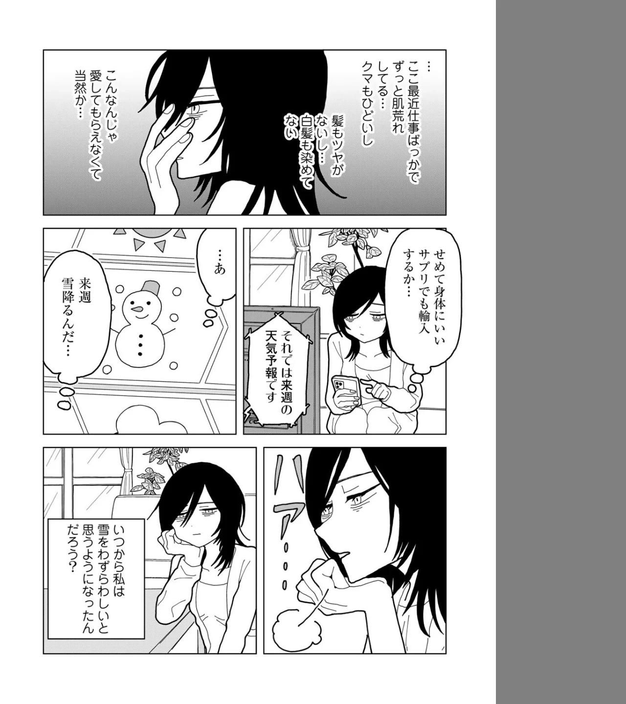 愛は痛み止めに似て【単話】(単話) 画像3