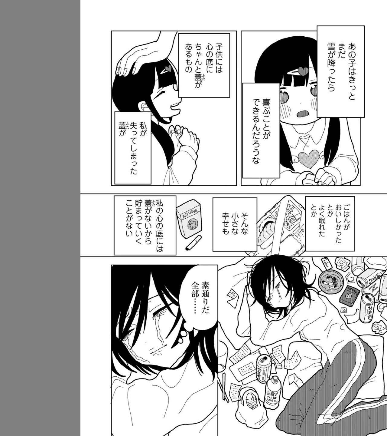 愛は痛み止めに似て【単話】(単話) 画像4