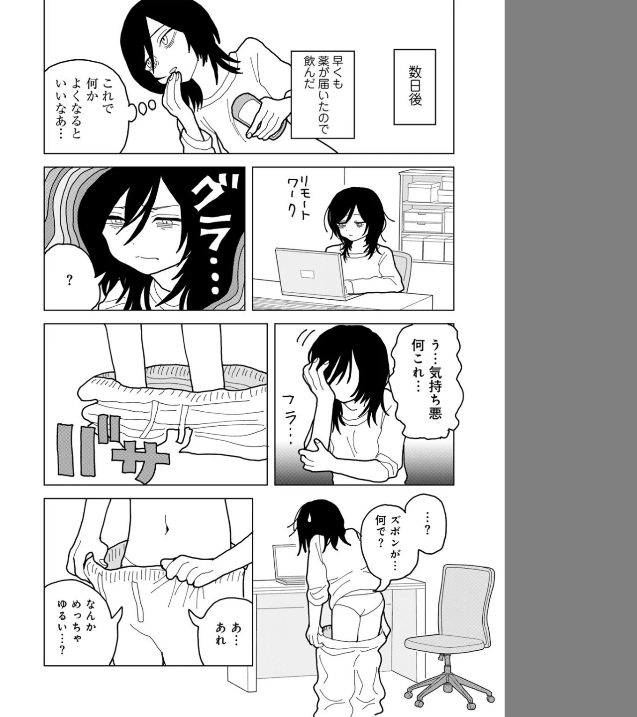 愛は痛み止めに似て【単話】(単話) 画像5