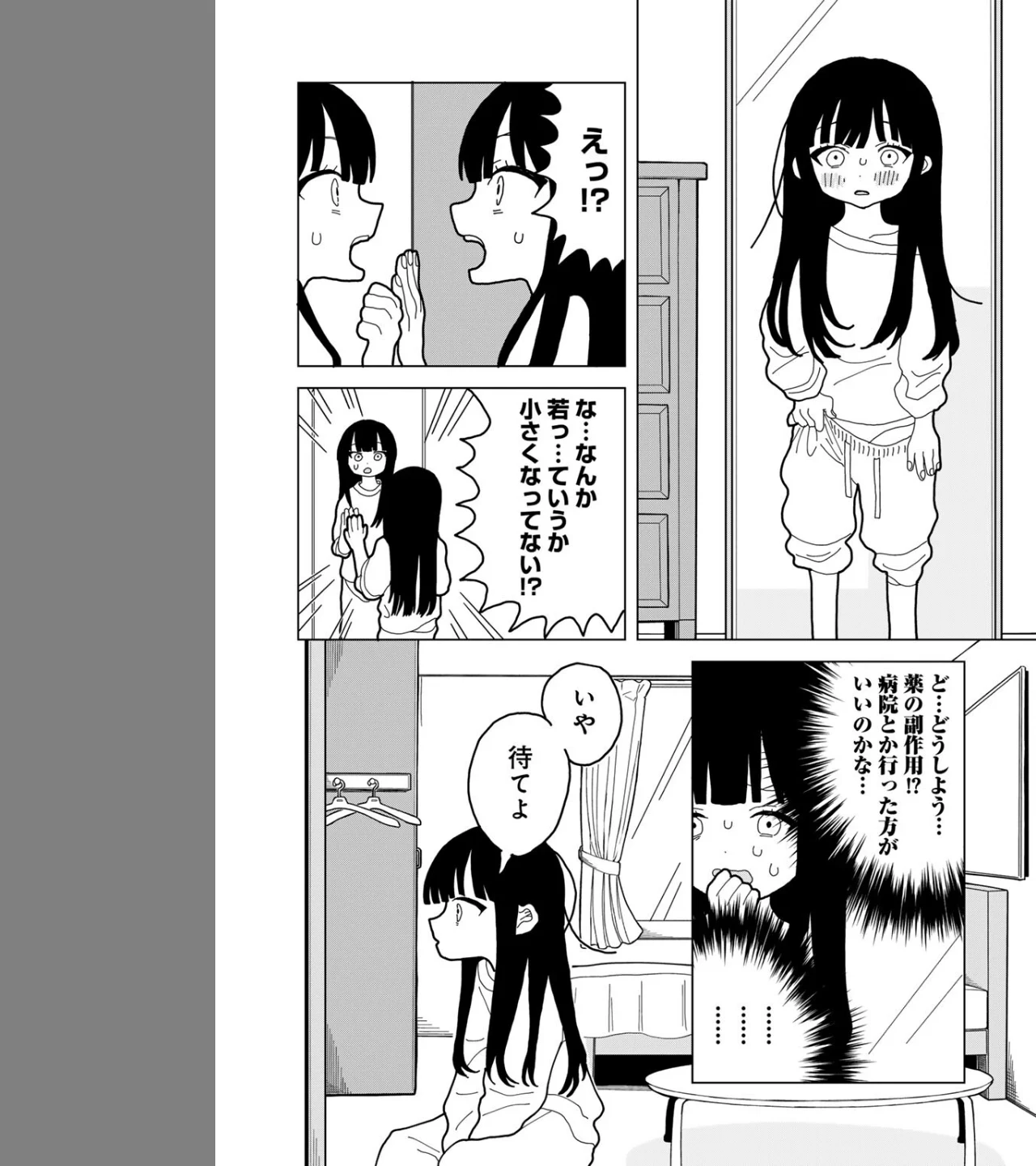 愛は痛み止めに似て【単話】(単話) 画像6