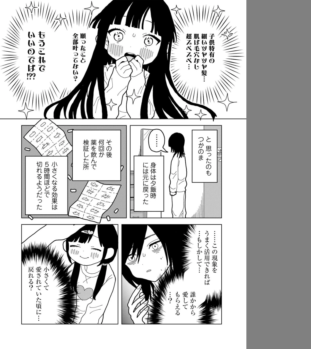 愛は痛み止めに似て【単話】(単話) 画像7