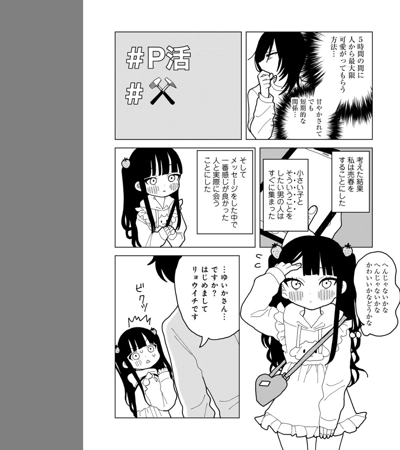 愛は痛み止めに似て【単話】(単話) 画像8