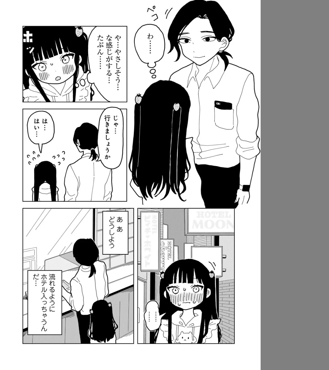 愛は痛み止めに似て【単話】(単話) 画像9