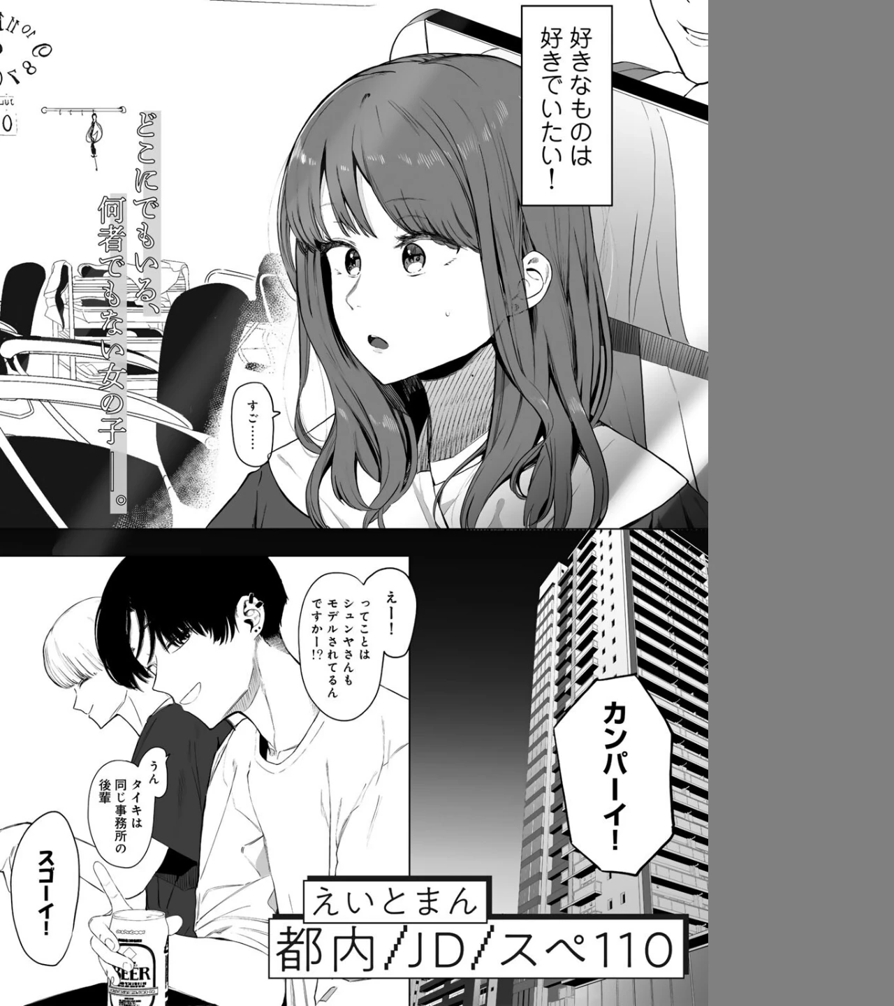 都内/JD/スペ110【単話】（単話） 画像1