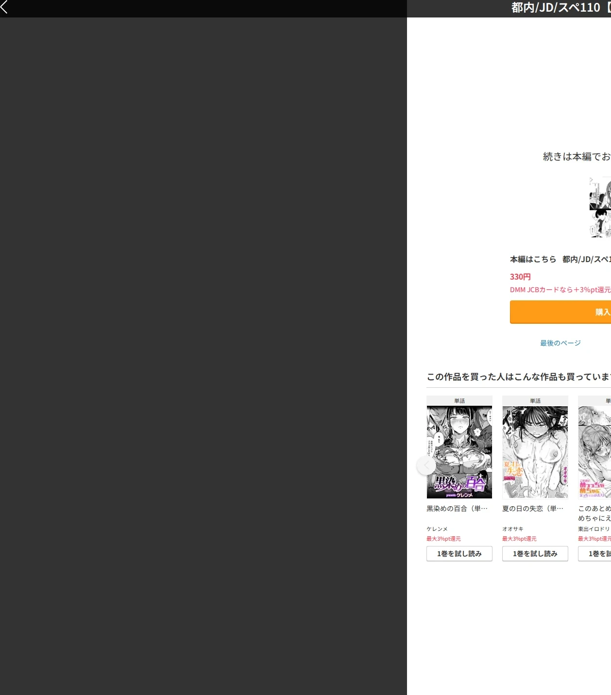 都内/JD/スペ110【単話】（単話） 画像10