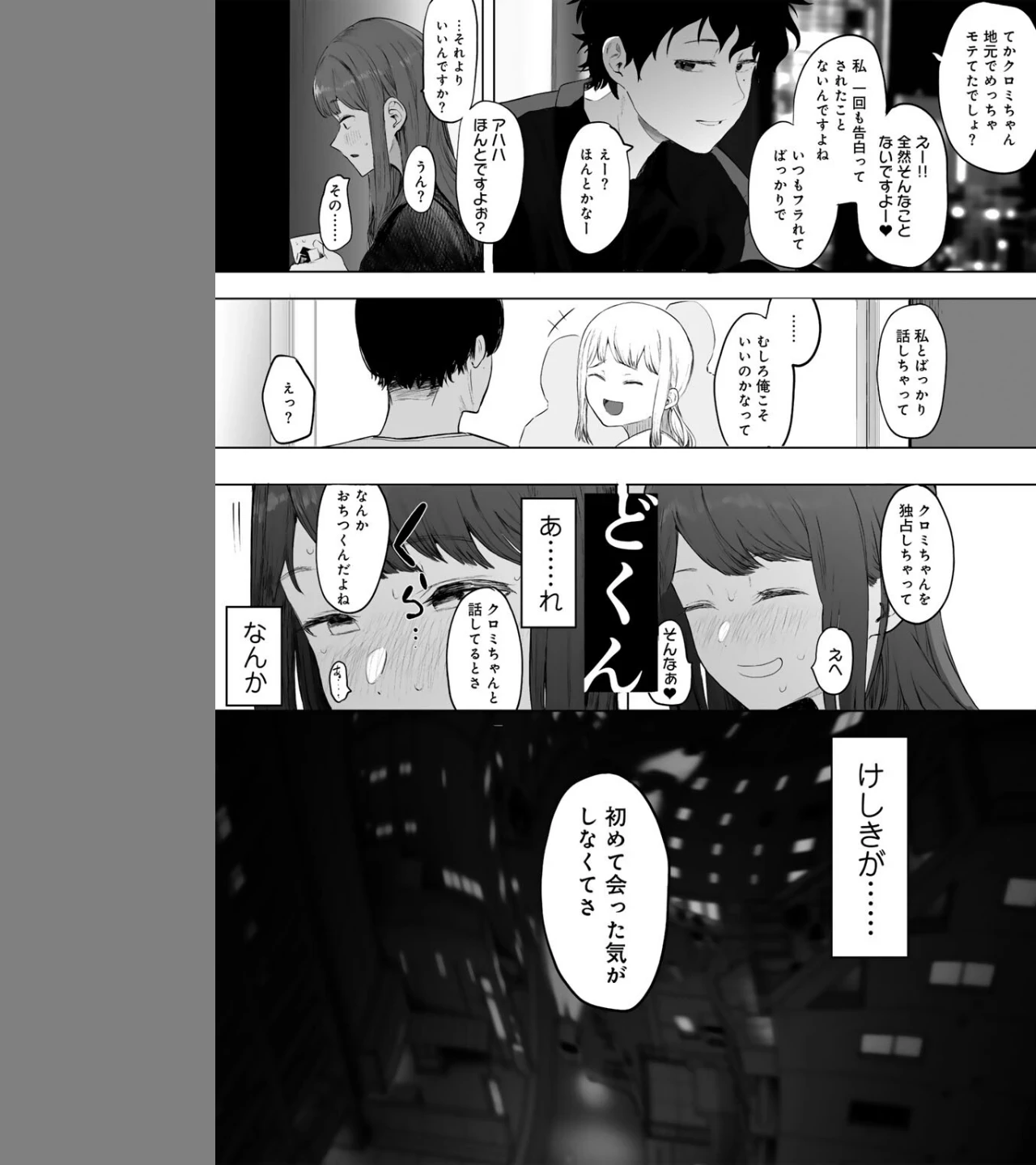 都内/JD/スペ110【単話】（単話） 画像6