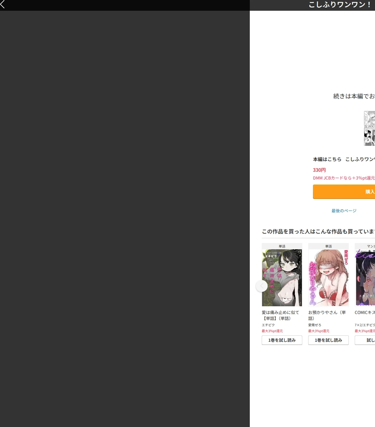 こしふりワンワン! 【単話】(単話) 画像10