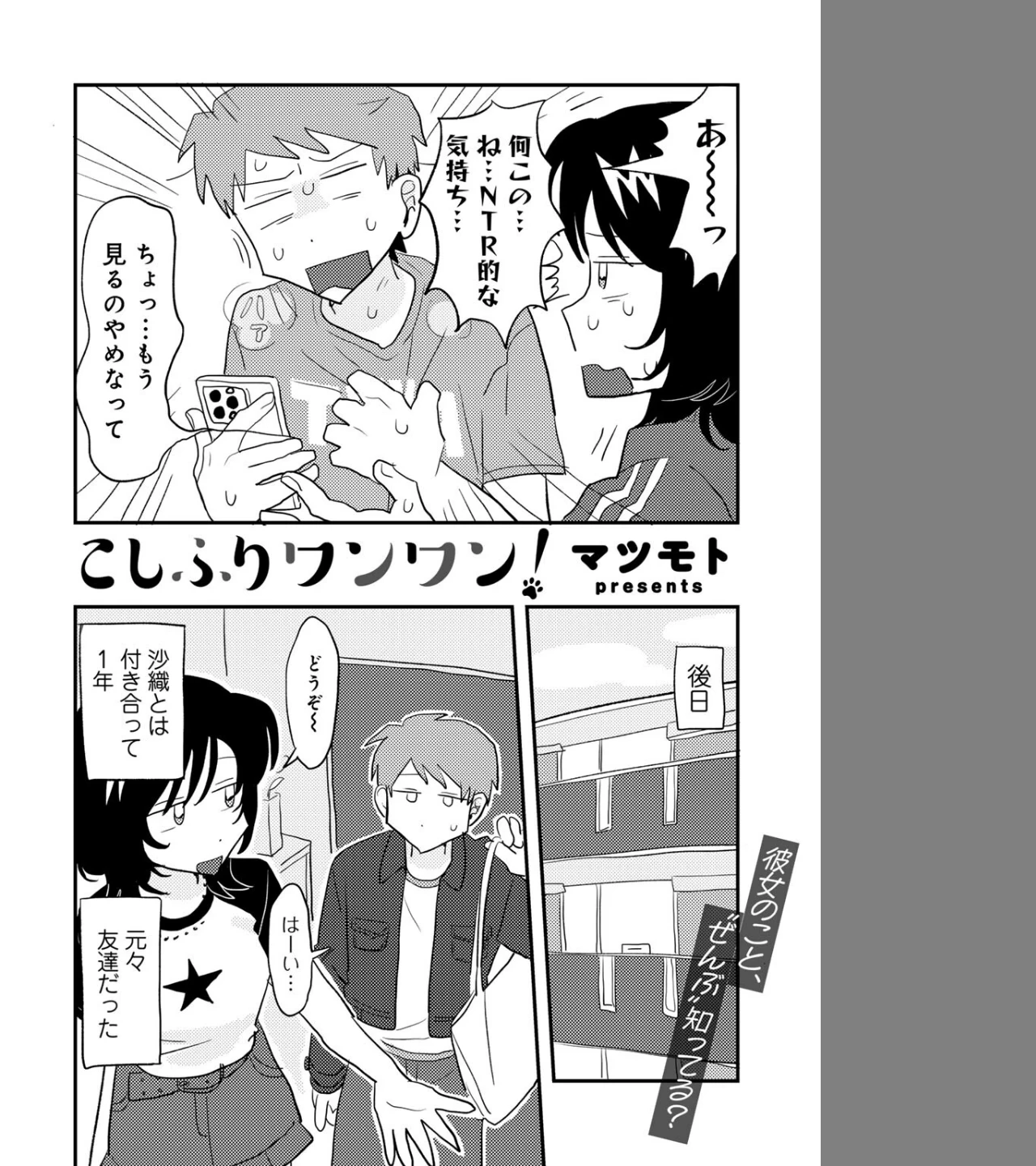 こしふりワンワン! 【単話】(単話) 画像3