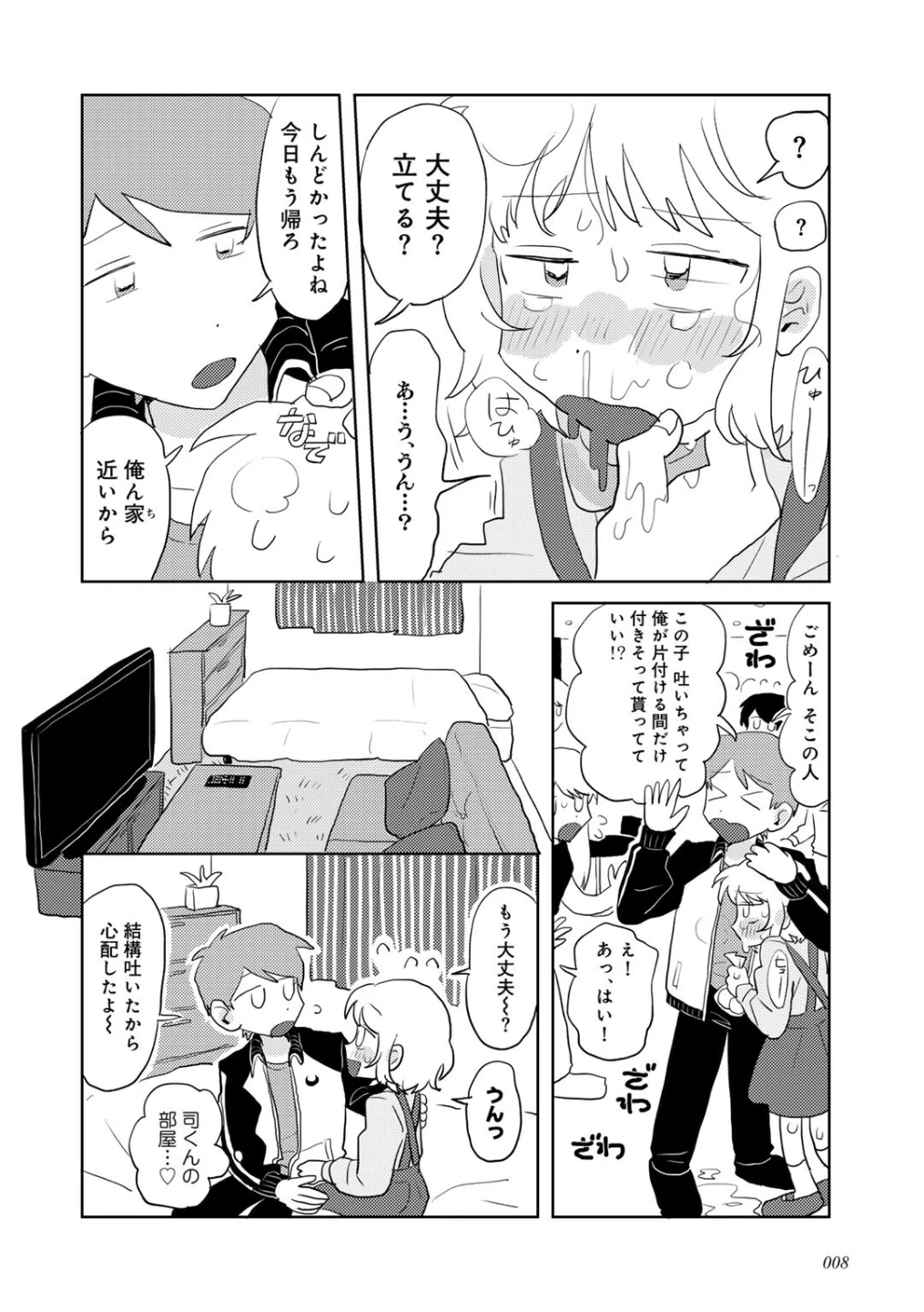 ラブリー！ハッピー！ヘルプミー！ 画像7