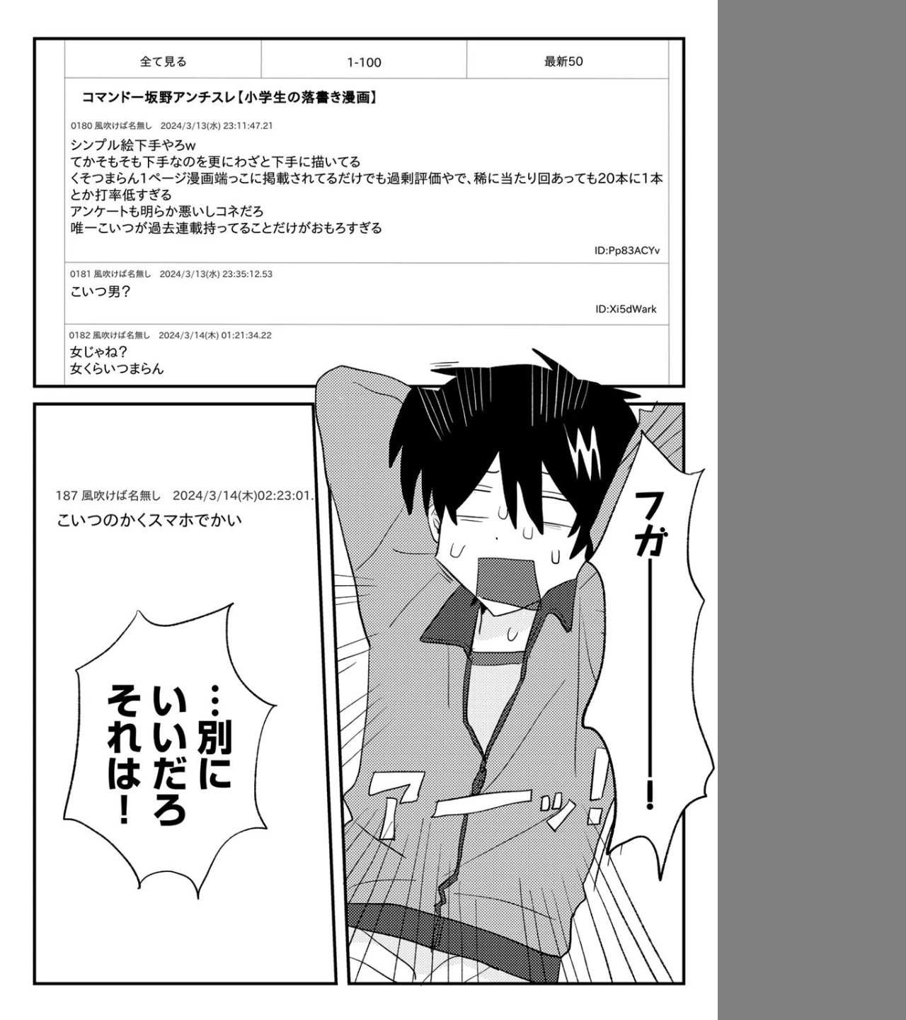 ヒットできますように! 【単話】(単話) 画像1