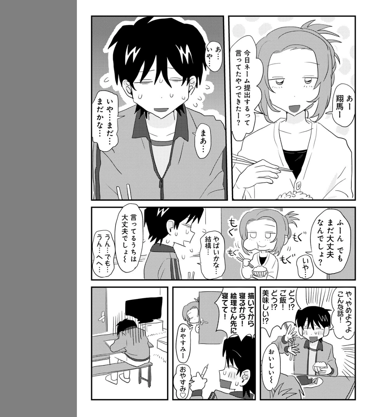 ヒットできますように! 【単話】(単話) 画像4