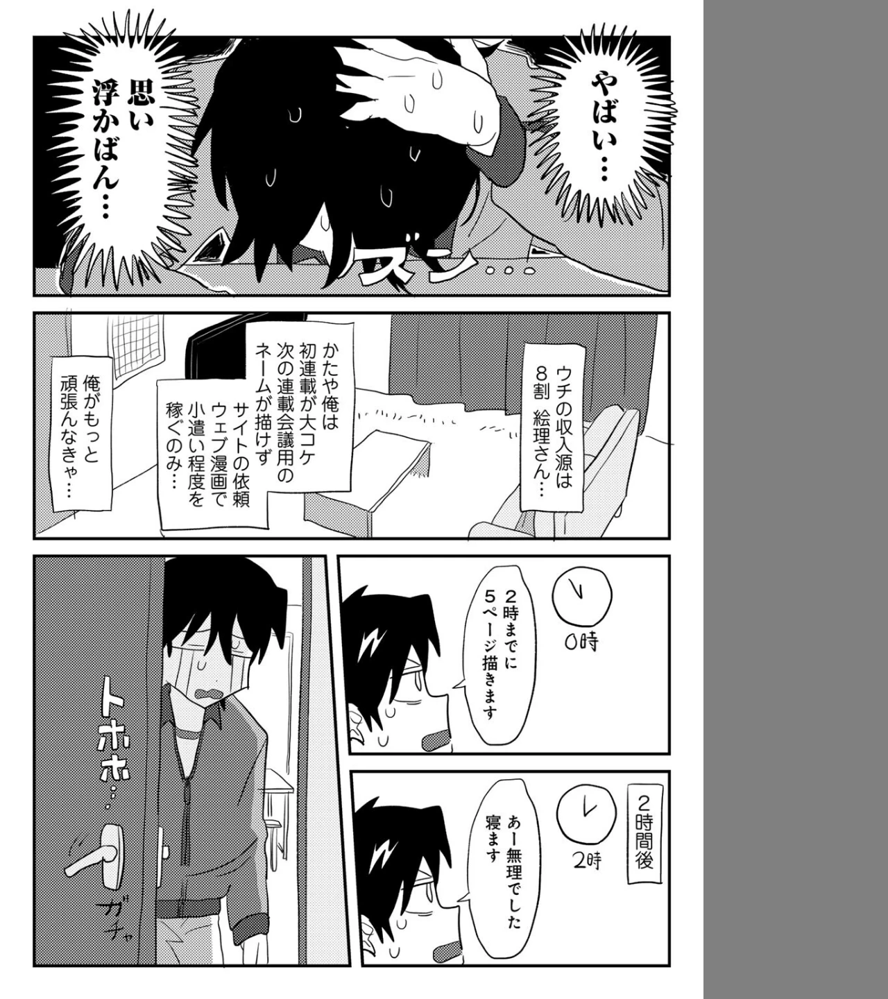 ヒットできますように! 【単話】(単話) 画像5