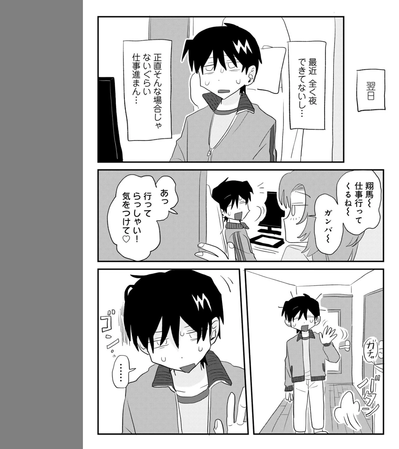 ヒットできますように! 【単話】(単話) 画像8