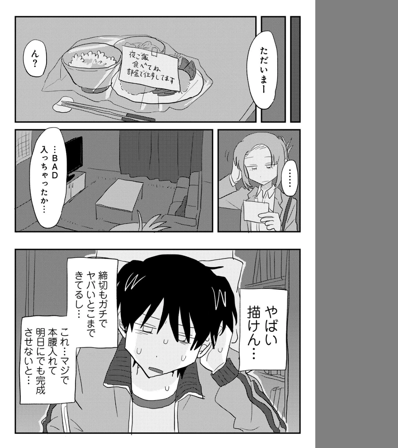 ヒットできますように! 【単話】(単話) 画像9