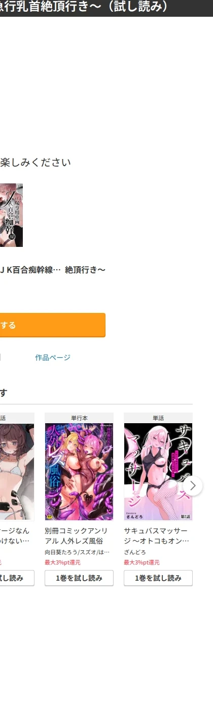 淫魔専用車両 J K百合痴幹線〜急行乳首絶頂行き〜(単話) 画像9