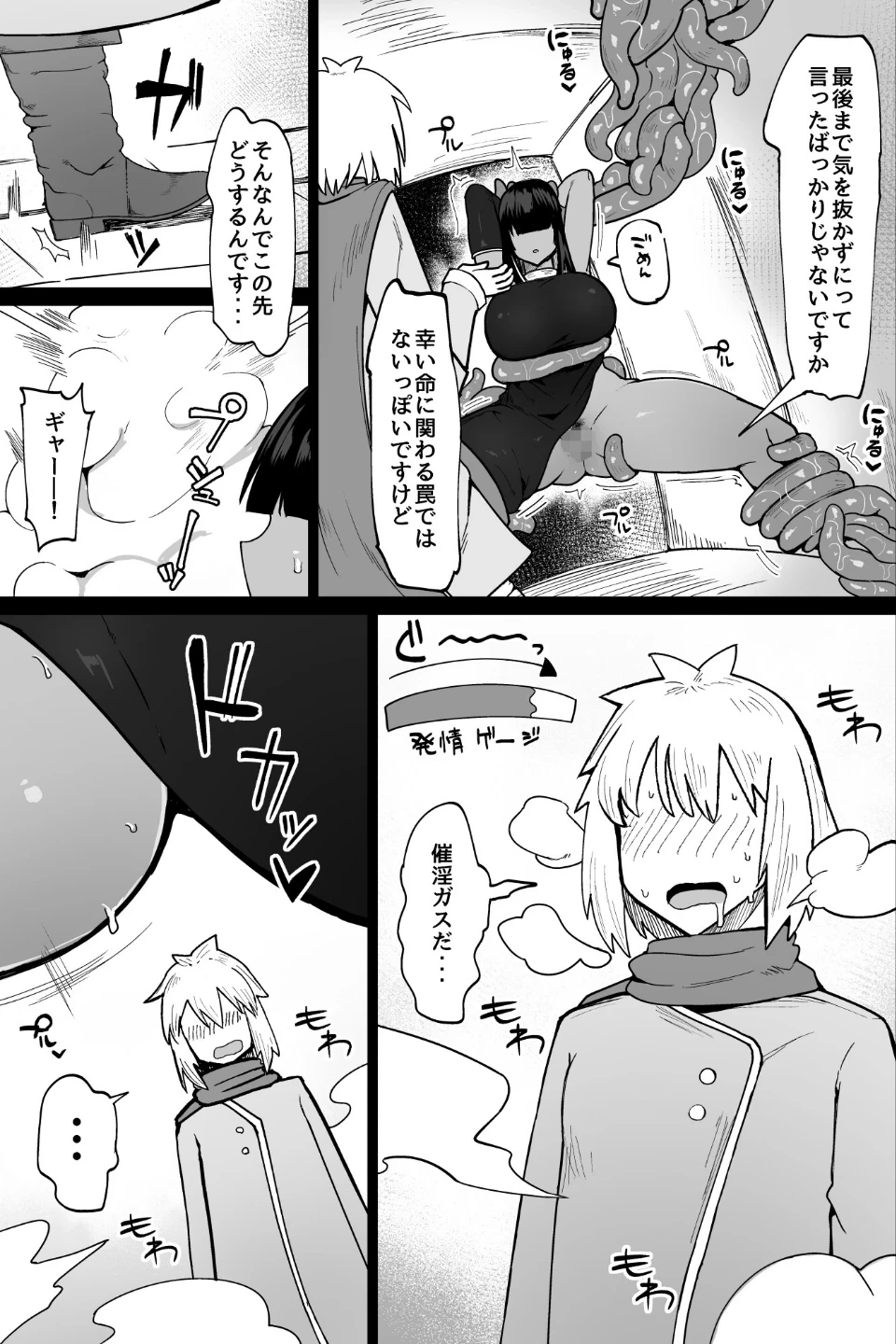 パーティに雇った魔法使いに無責任種付けする話(単話) 画像3