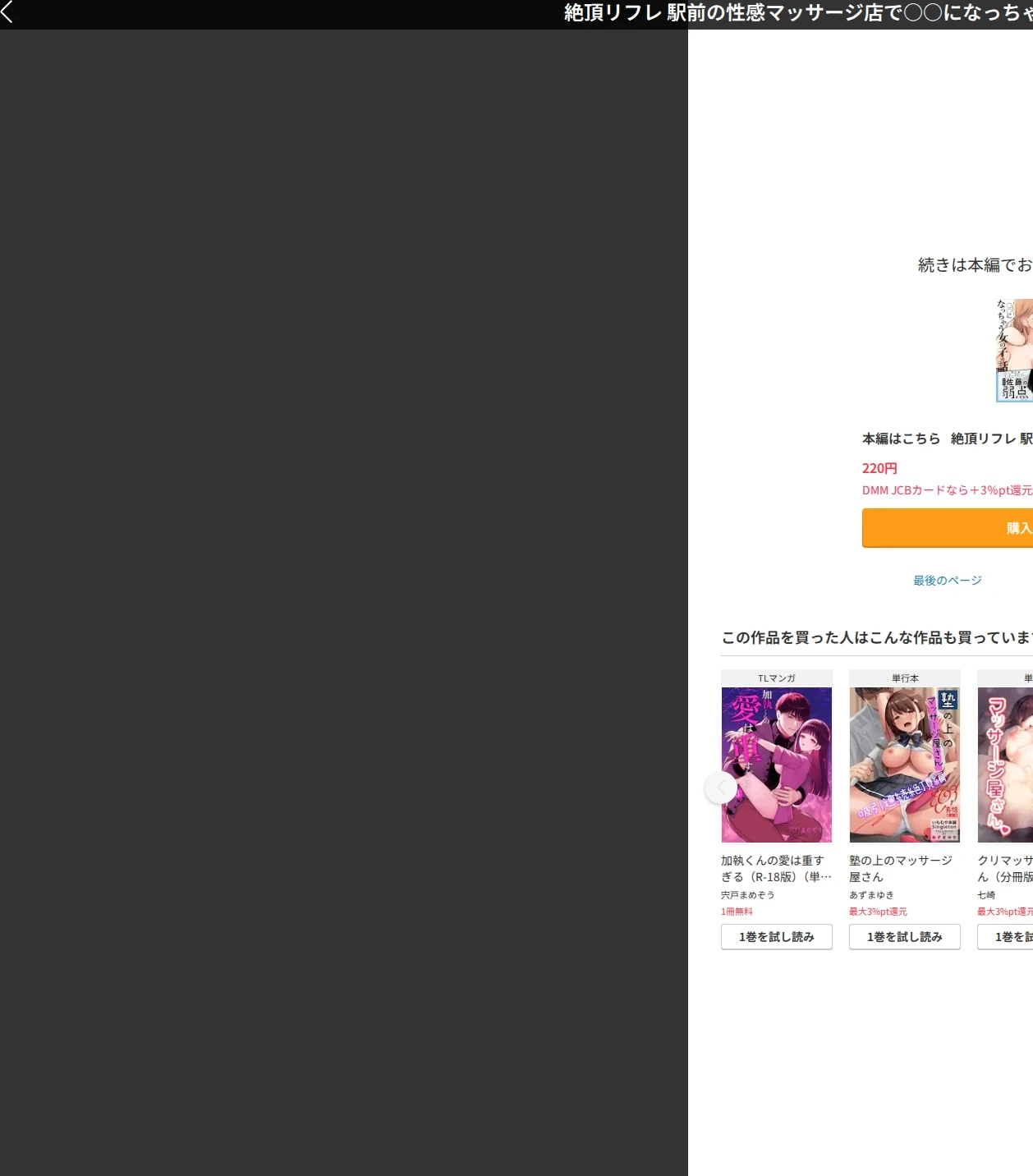 絶頂リフレ 駅前の性感マッサージ店で○○になっちゃう女の子の話(単話) 画像10