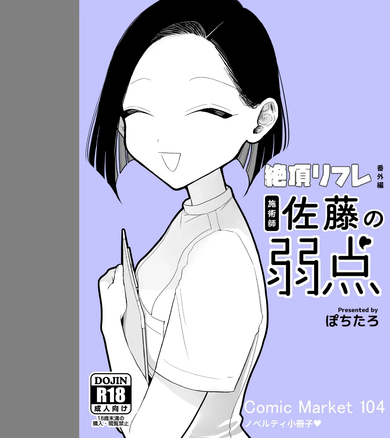 絶頂リフレ 駅前の性感マッサージ店で○○になっちゃう女の子の話(単話) 画像2