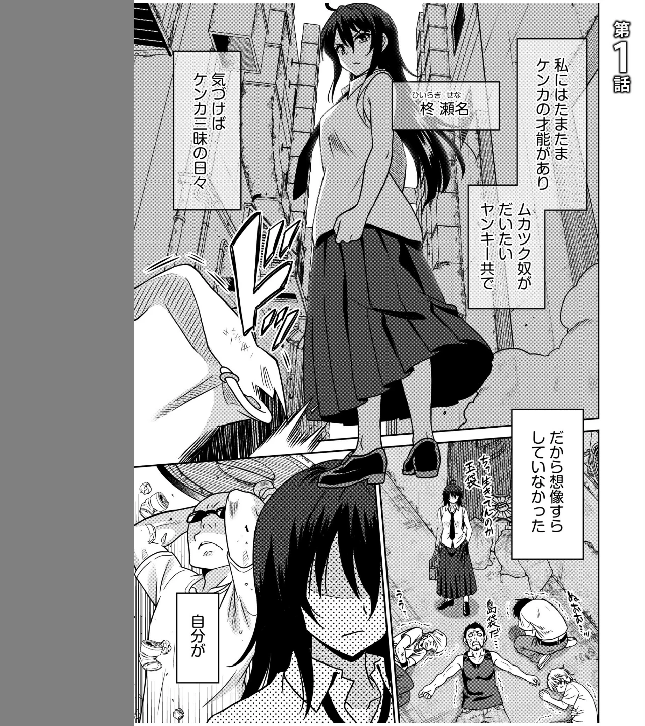 「こっちは何回もイッてんだよ！」〜助けたお礼にガツガツヤンキーSEX〜【デジタル特装版】 画像2