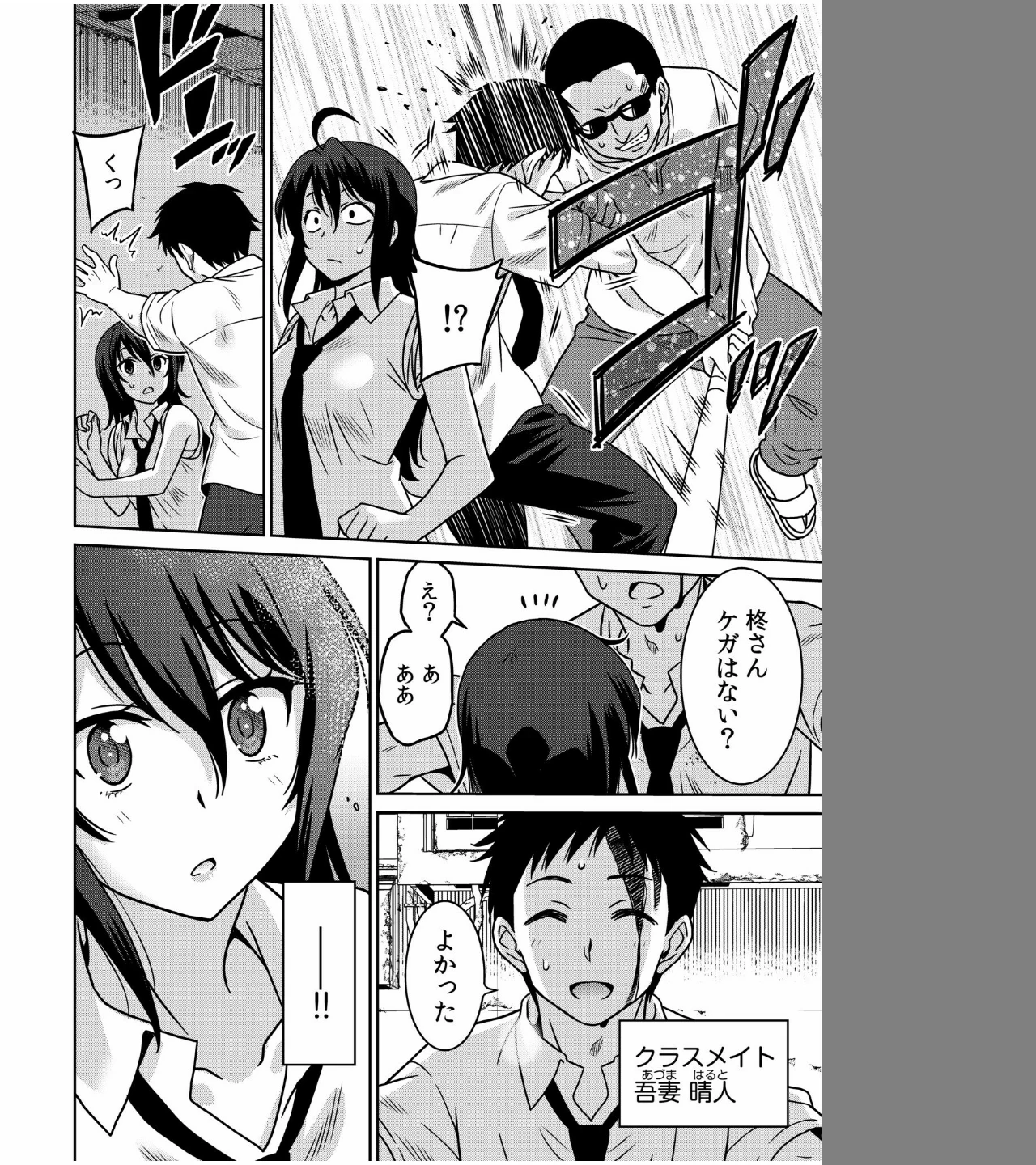 「こっちは何回もイッてんだよ！」〜助けたお礼にガツガツヤンキーSEX〜【デジタル特装版】 画像3