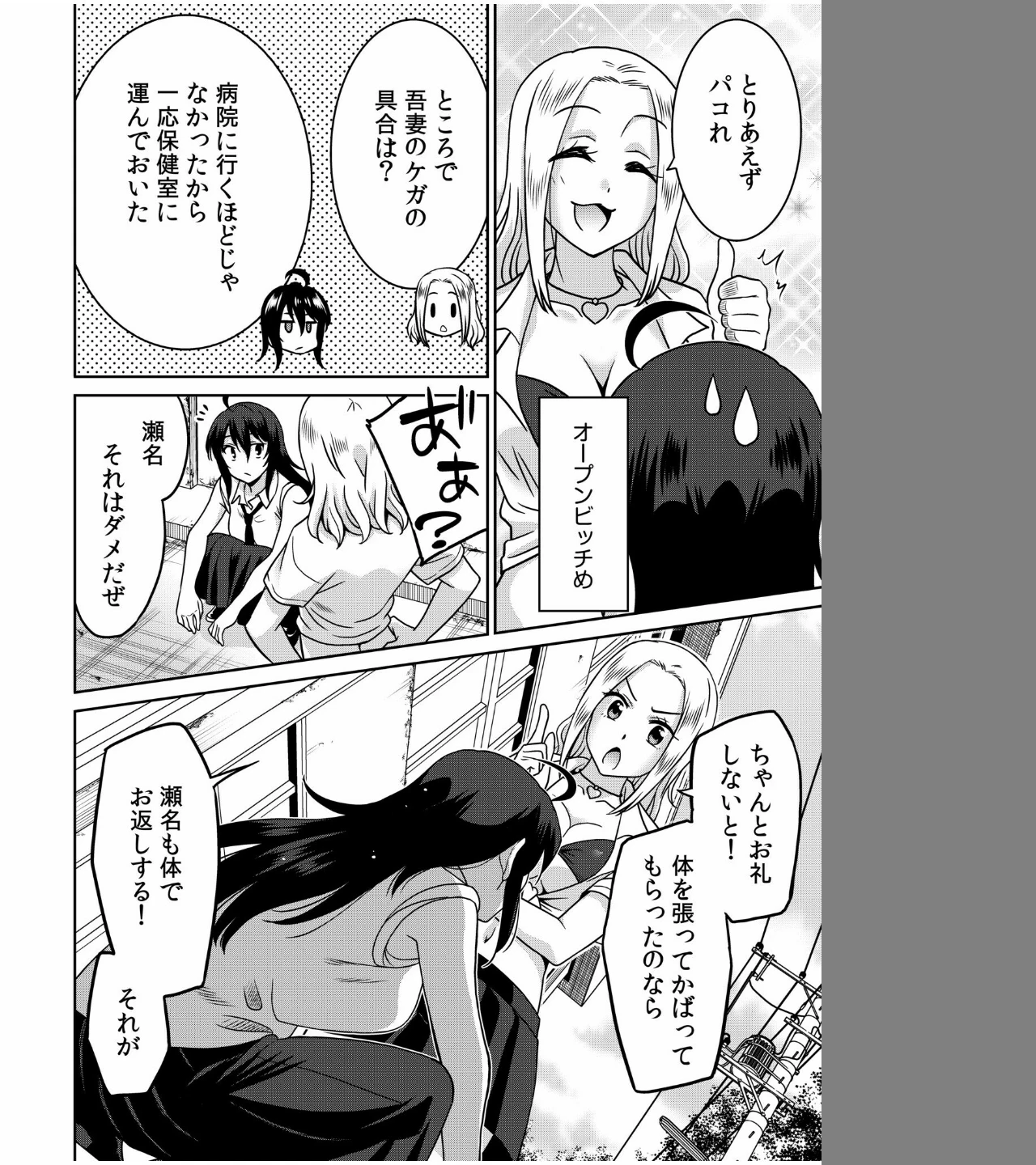 「こっちは何回もイッてんだよ！」〜助けたお礼にガツガツヤンキーSEX〜【デジタル特装版】 画像5