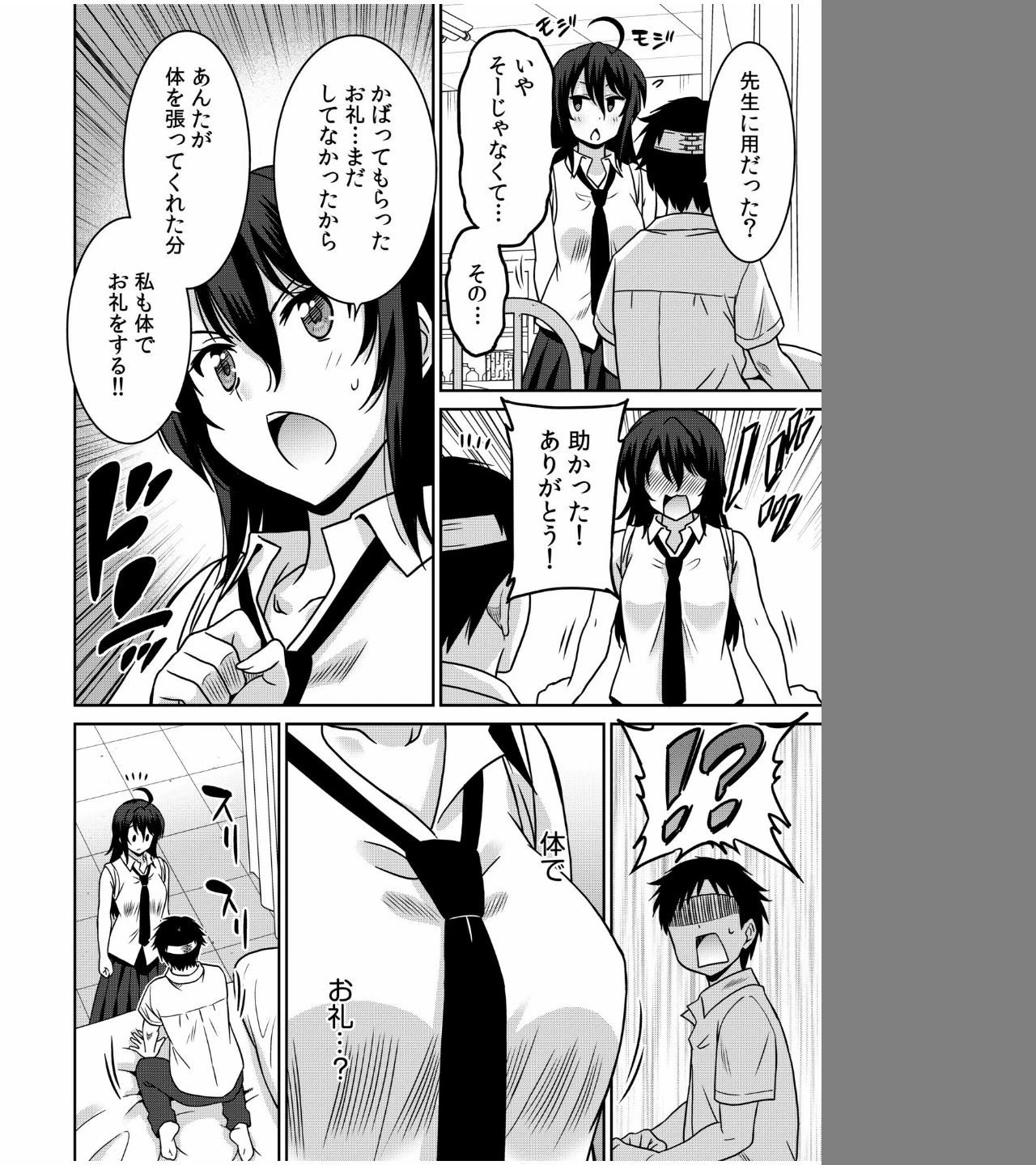 「こっちは何回もイッてんだよ！」〜助けたお礼にガツガツヤンキーSEX〜【デジタル特装版】 画像7