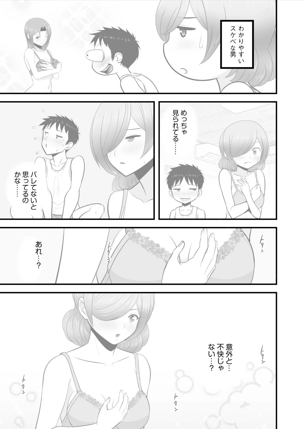 宅飲み！脱衣ハーレムゲーム！！〜罰ゲームからの猛烈ピストンで何度もナカイキ〜（単話） 画像4