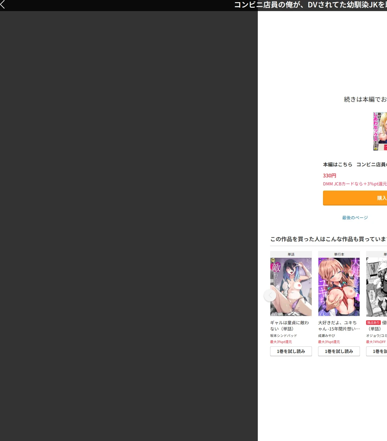 コンビニ店員の俺が、DVされてた幼馴染JKを助けてしあわセックスする話（単話） 画像8