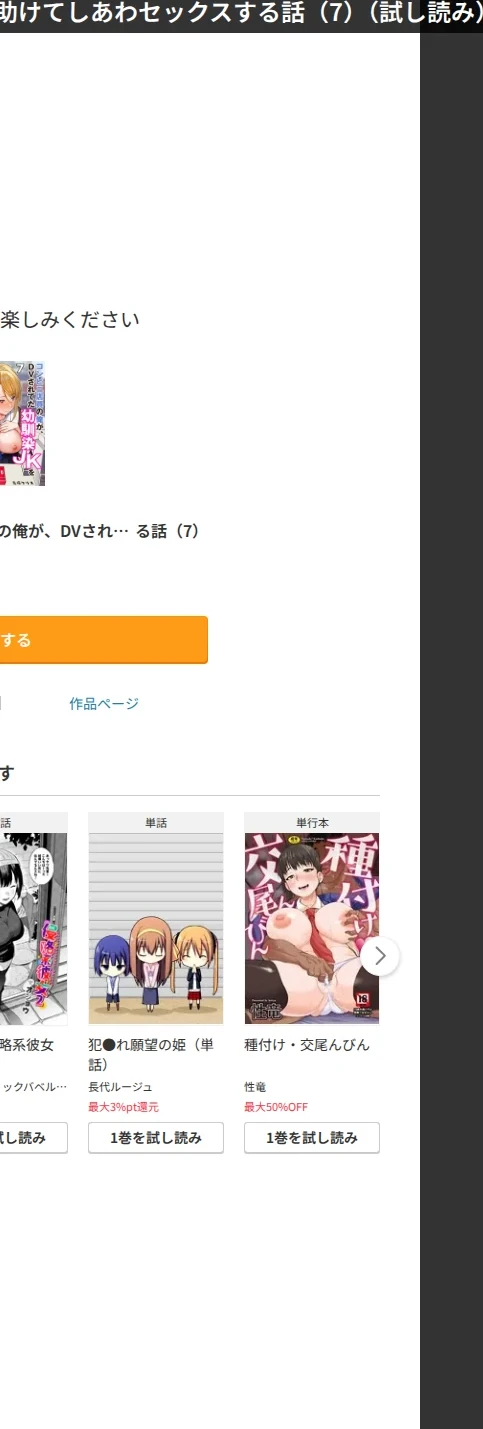 コンビニ店員の俺が、DVされてた幼馴染JKを助けてしあわセックスする話（単話） 画像9