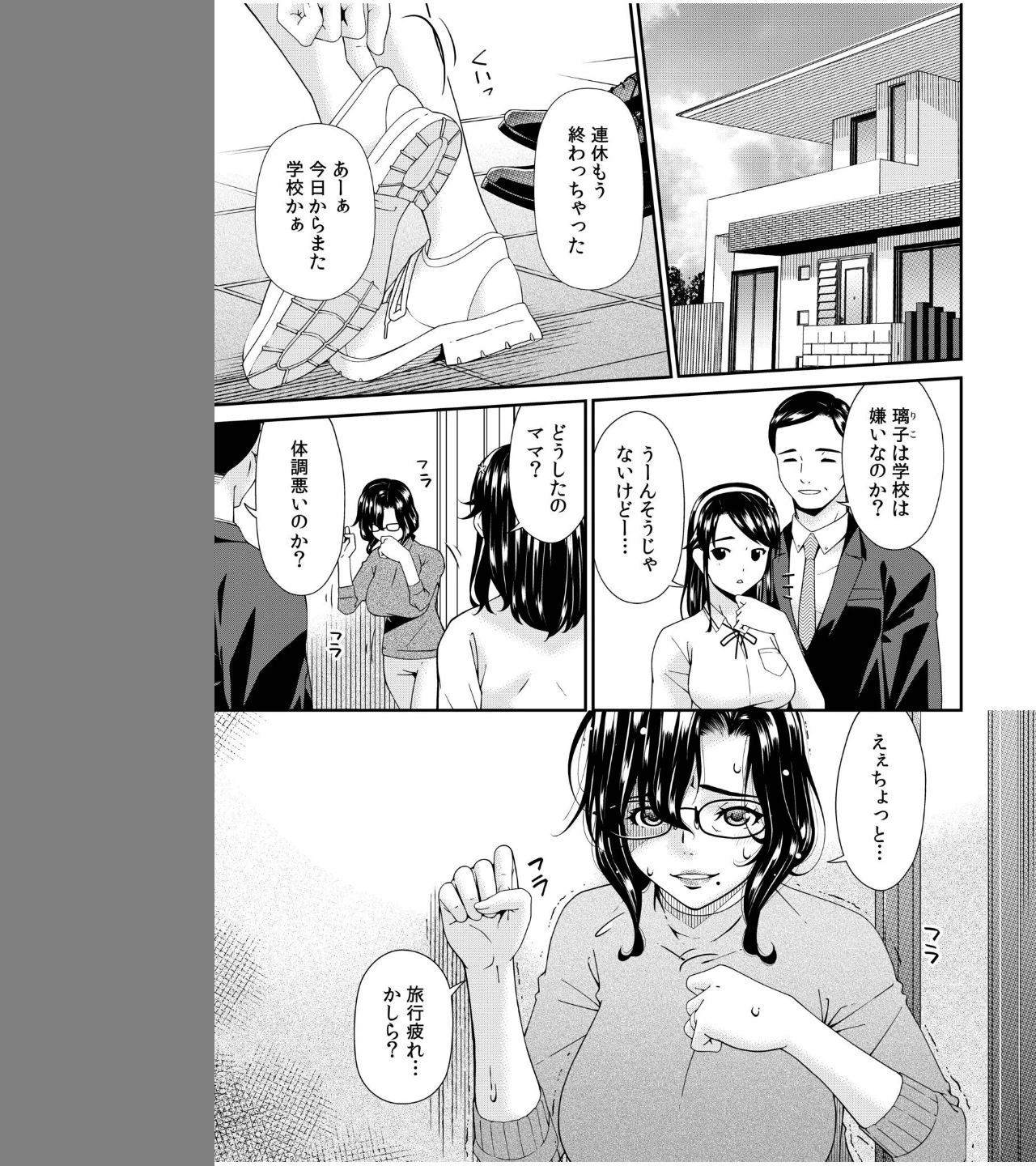 母と妻をやめるとき(単話) 画像2