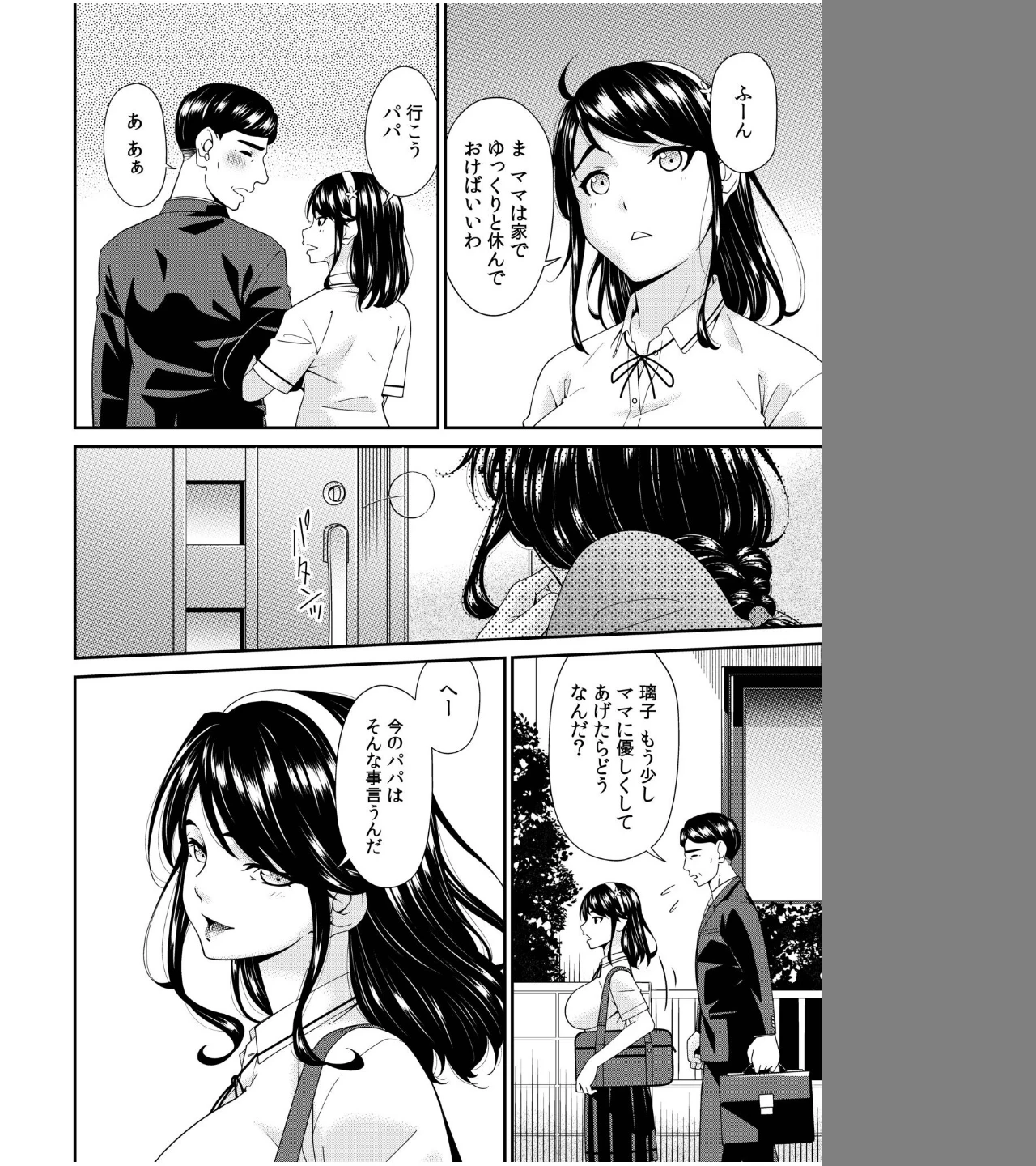 母と妻をやめるとき(単話) 画像3