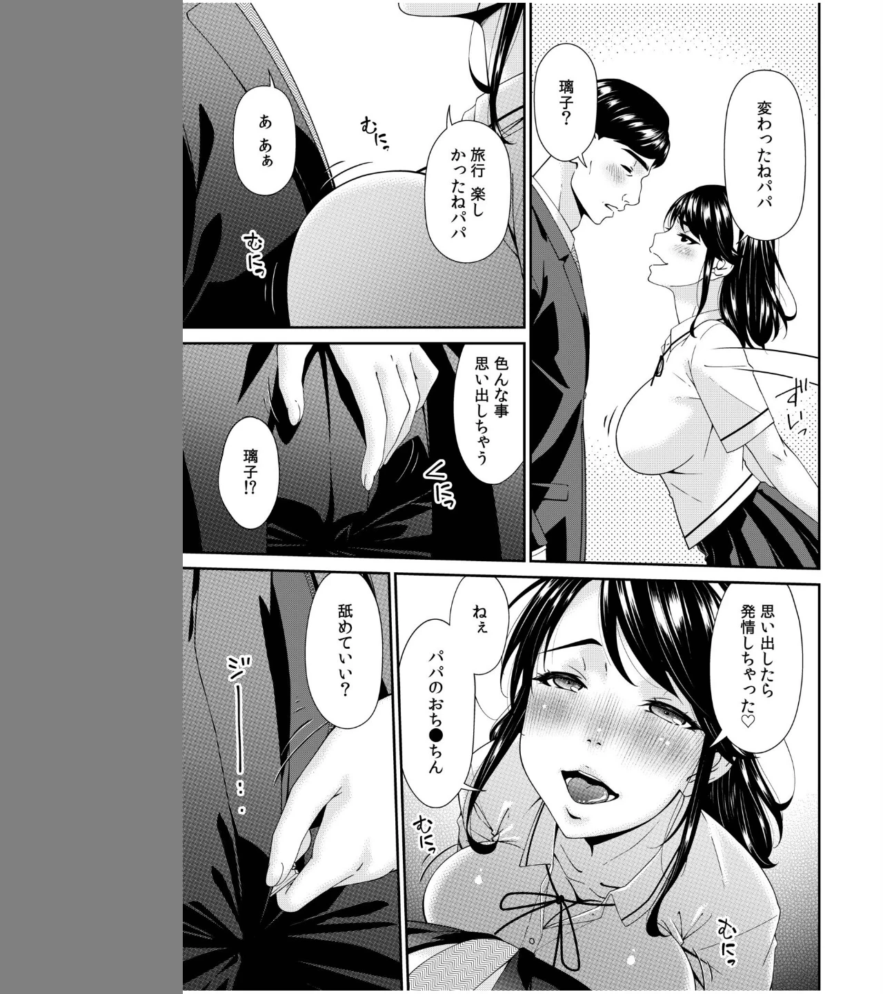 母と妻をやめるとき(単話) 画像4