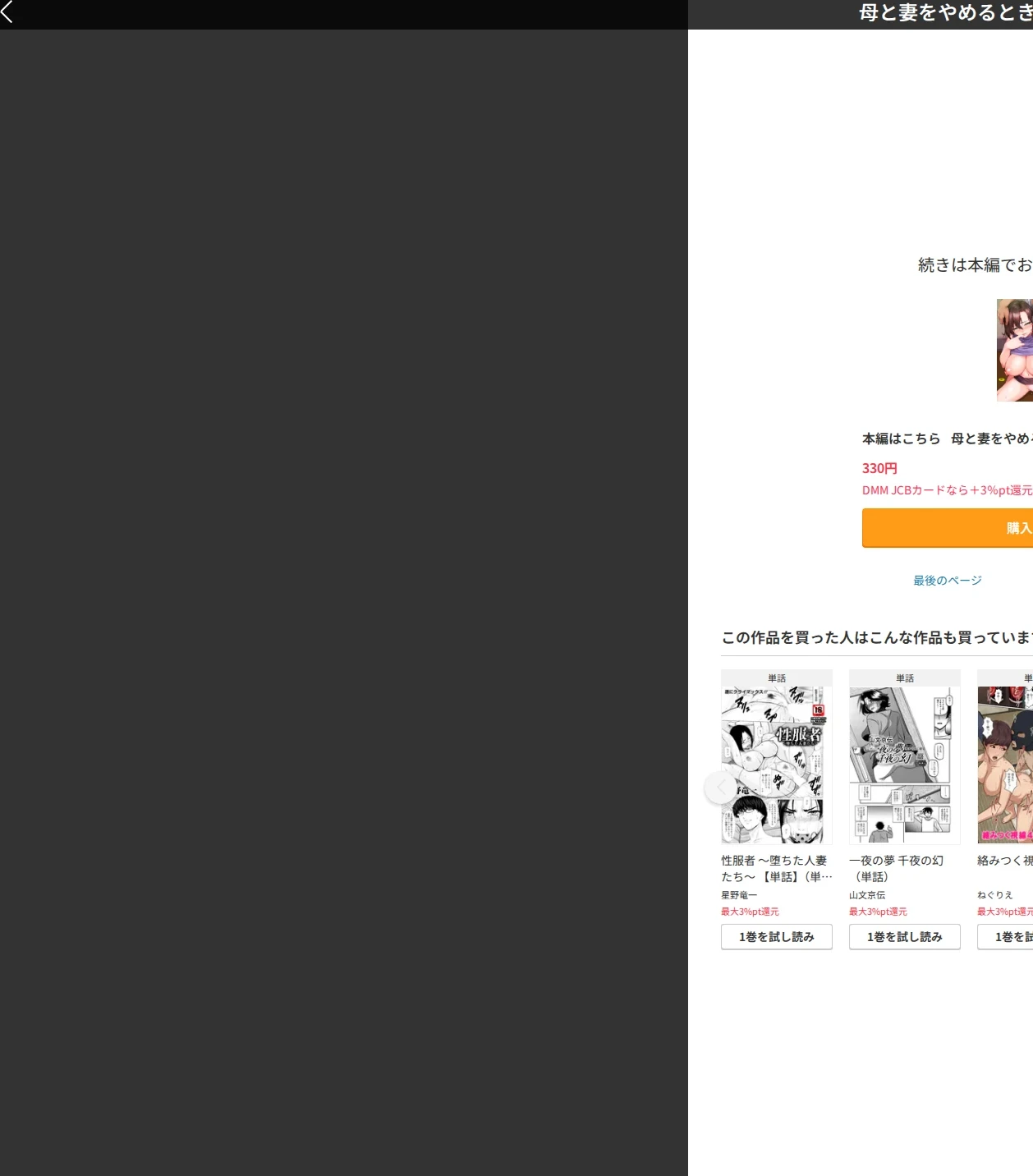 母と妻をやめるとき(単話) 画像8