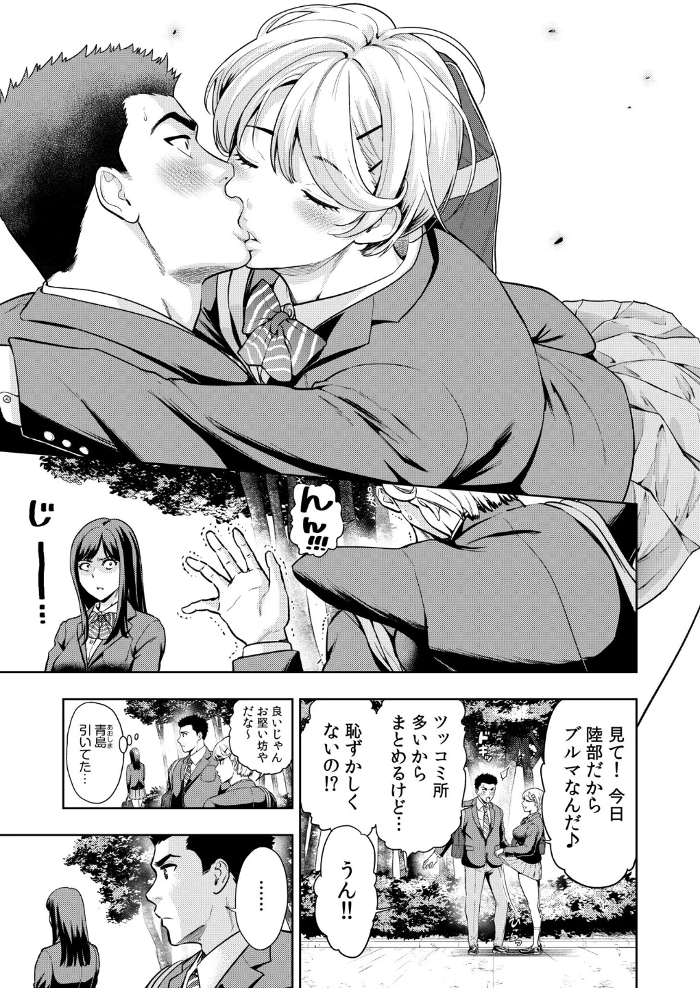 痴女リズム（単話） 画像4